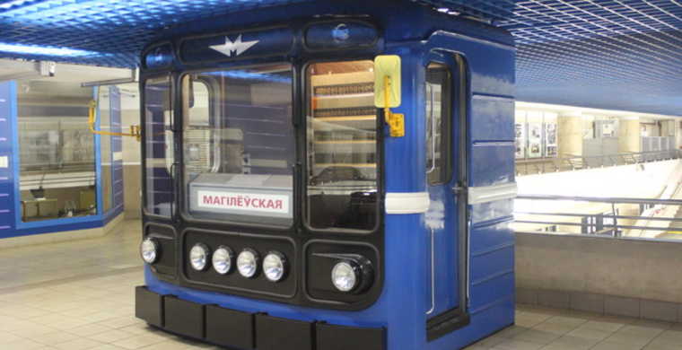 Музей минского метрополитена